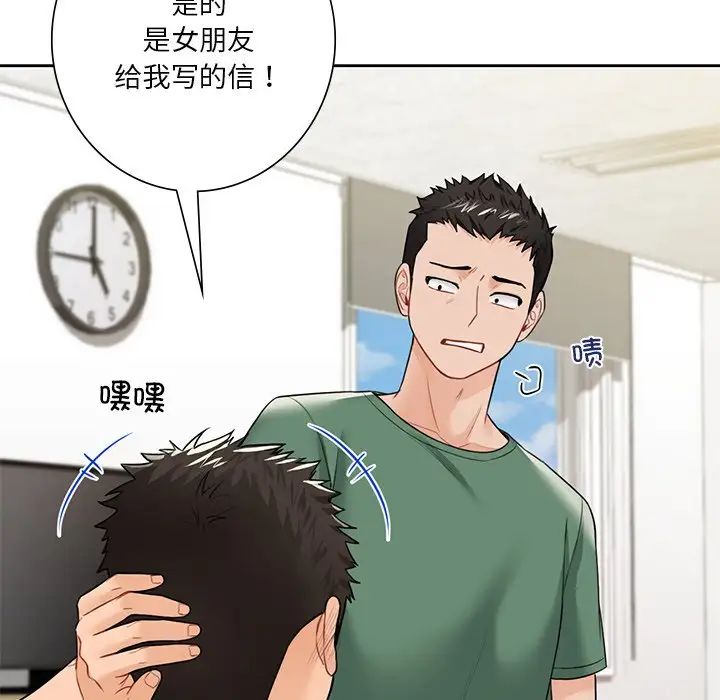 《不当朋友当恋人》漫画 第48話