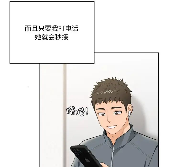 《不当朋友当恋人》漫画 第48話