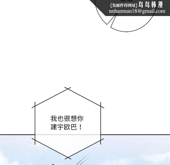 《不当朋友当恋人》漫画 第48話