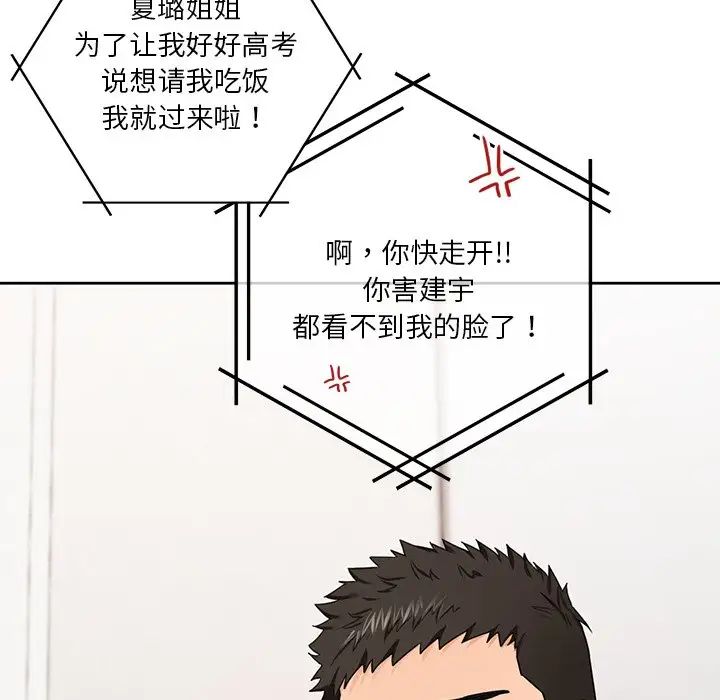《不当朋友当恋人》漫画 第48話