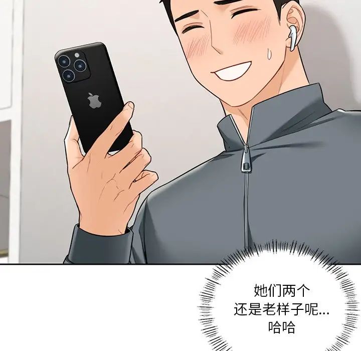 《不当朋友当恋人》漫画 第48話