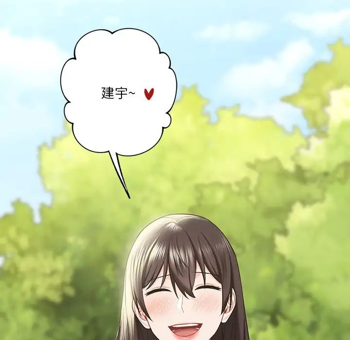 《不当朋友当恋人》漫画 第48話