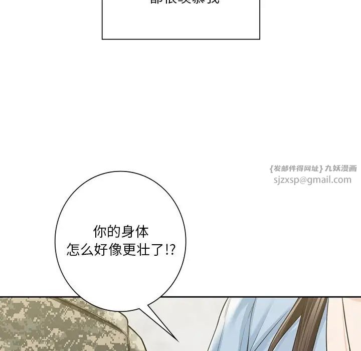 《不当朋友当恋人》漫画 第48話