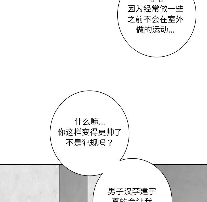 《不当朋友当恋人》漫画 第48話