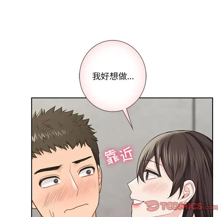 《不当朋友当恋人》漫画 第48話