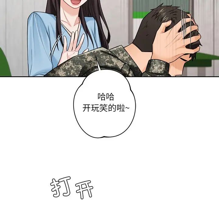 《不当朋友当恋人》漫画 第48話