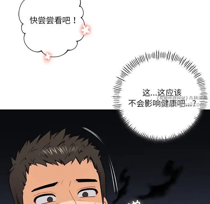 《不当朋友当恋人》漫画 第48話