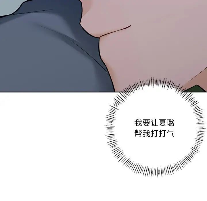 《不当朋友当恋人》漫画 第48話