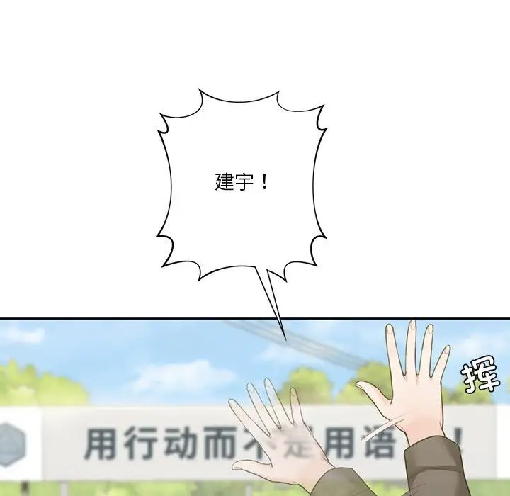 《不当朋友当恋人》漫画 第48話