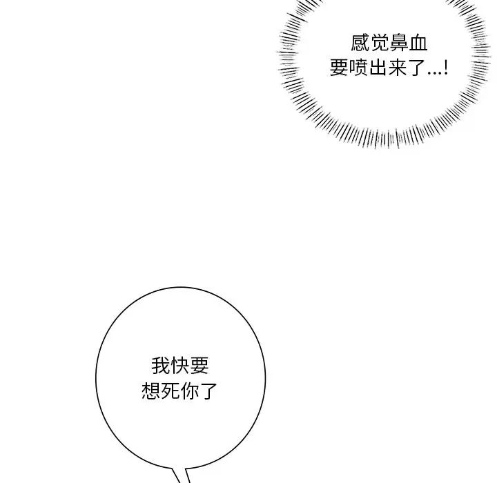 《不当朋友当恋人》漫画 第48話