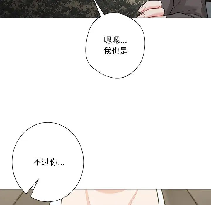 《不当朋友当恋人》漫画 第48話