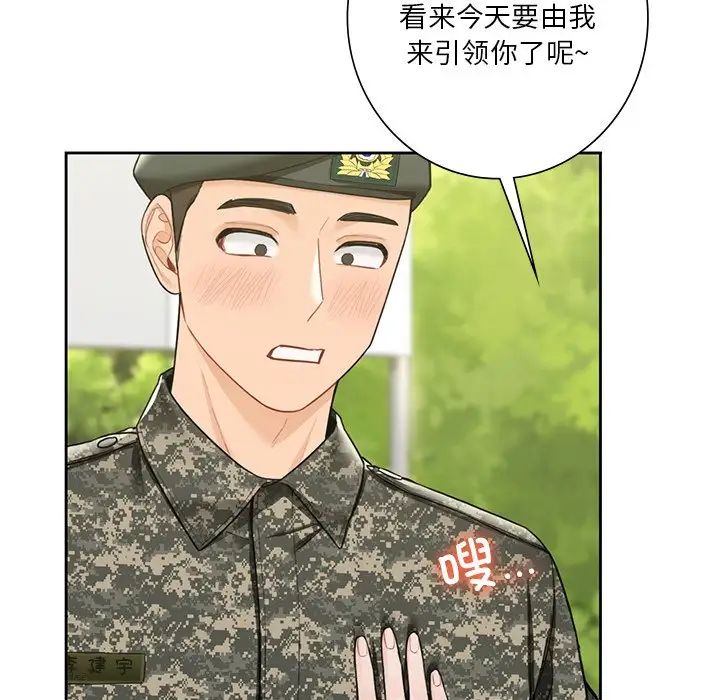 《不当朋友当恋人》漫画 第48話