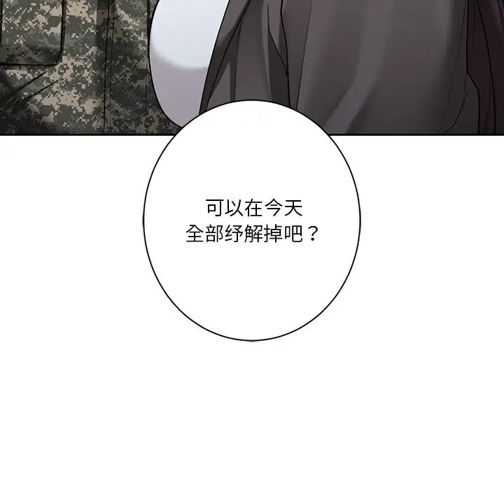 《不当朋友当恋人》漫画 第48話