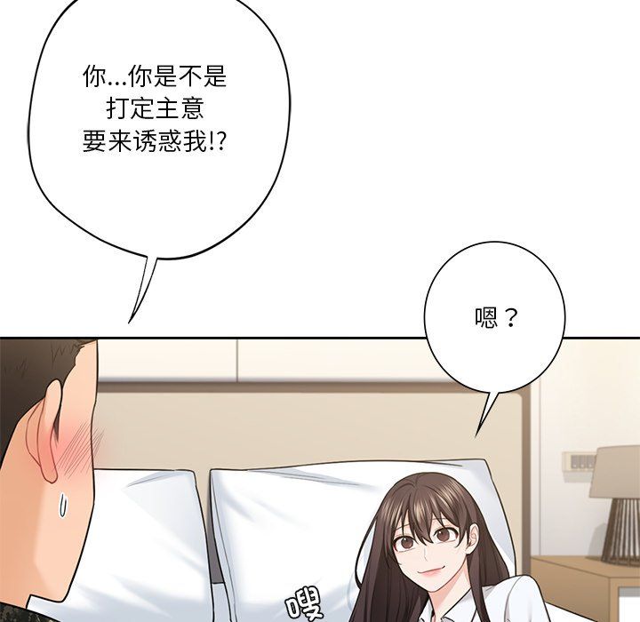 《不当朋友当恋人》漫画 第49話