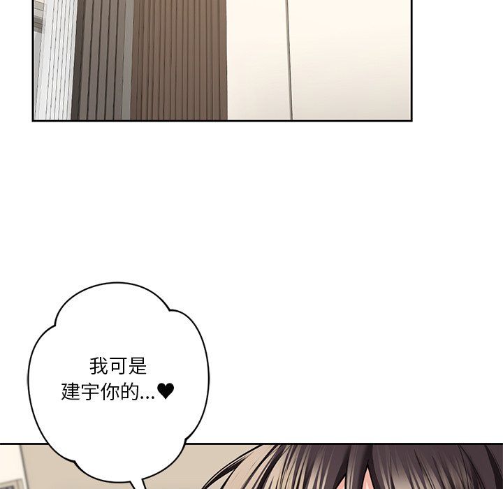 《不当朋友当恋人》漫画 第49話