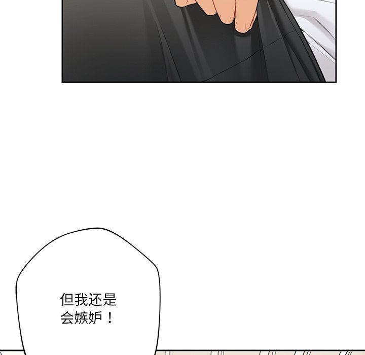 《不当朋友当恋人》漫画 第49話