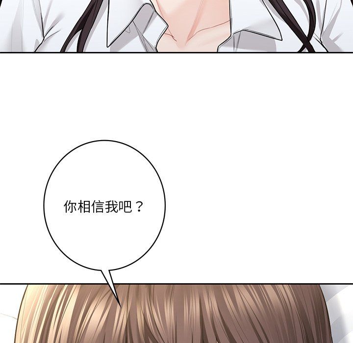 《不当朋友当恋人》漫画 第49話