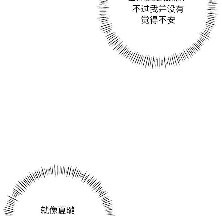 《不当朋友当恋人》漫画 第49話