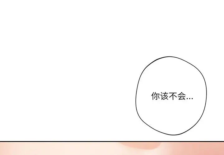 《不当朋友当恋人》漫画 第5話