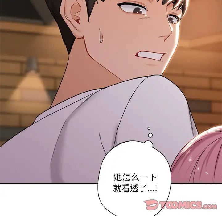 《不当朋友当恋人》漫画 第5話