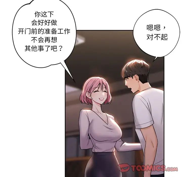 《不当朋友当恋人》漫画 第5話