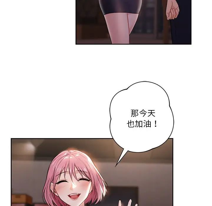 《不当朋友当恋人》漫画 第5話