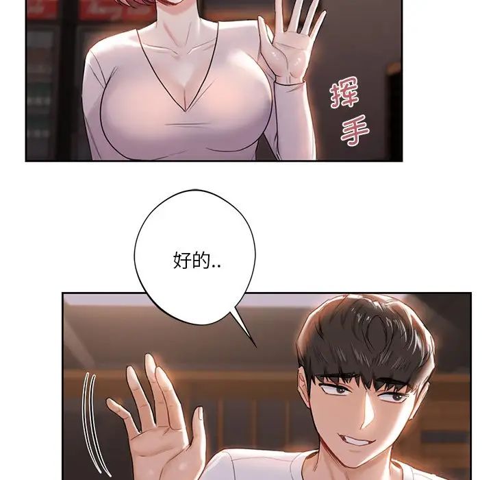 《不当朋友当恋人》漫画 第5話