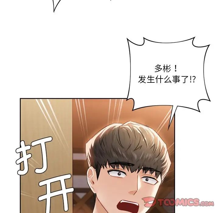 《不当朋友当恋人》漫画 第5話
