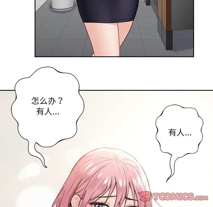 《不当朋友当恋人》漫画 第5話