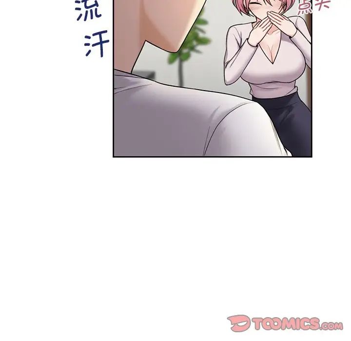 《不当朋友当恋人》漫画 第5話