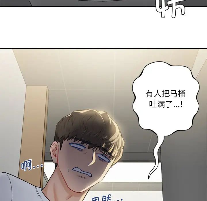 《不当朋友当恋人》漫画 第5話