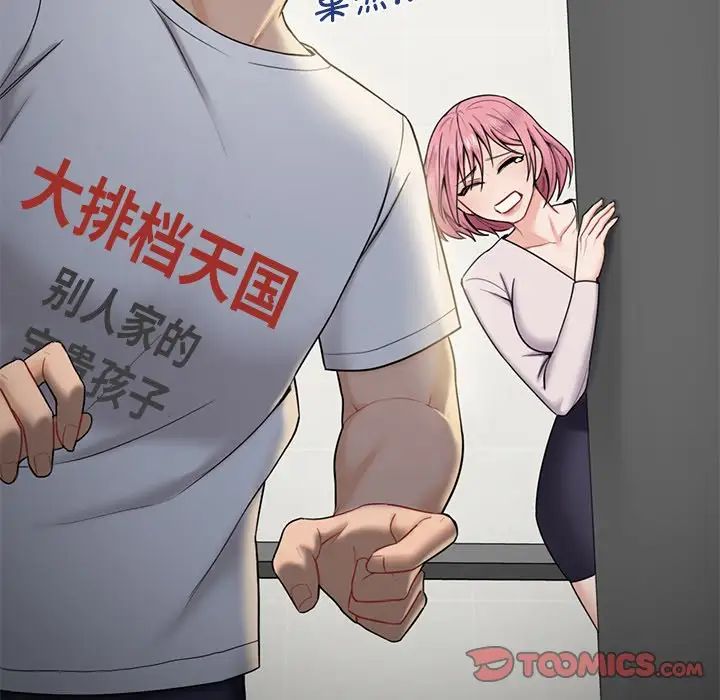 《不当朋友当恋人》漫画 第5話