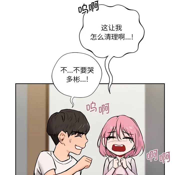 《不当朋友当恋人》漫画 第5話