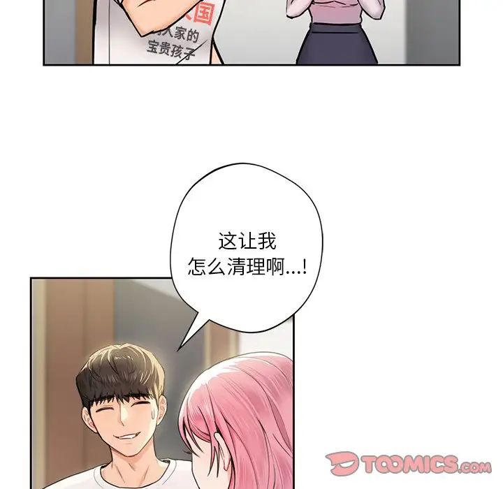 《不当朋友当恋人》漫画 第5話