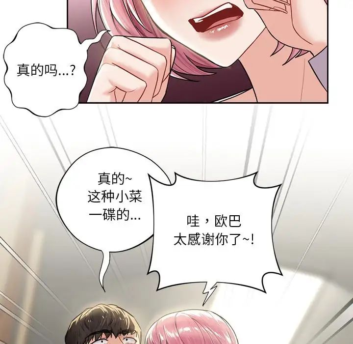 《不当朋友当恋人》漫画 第5話