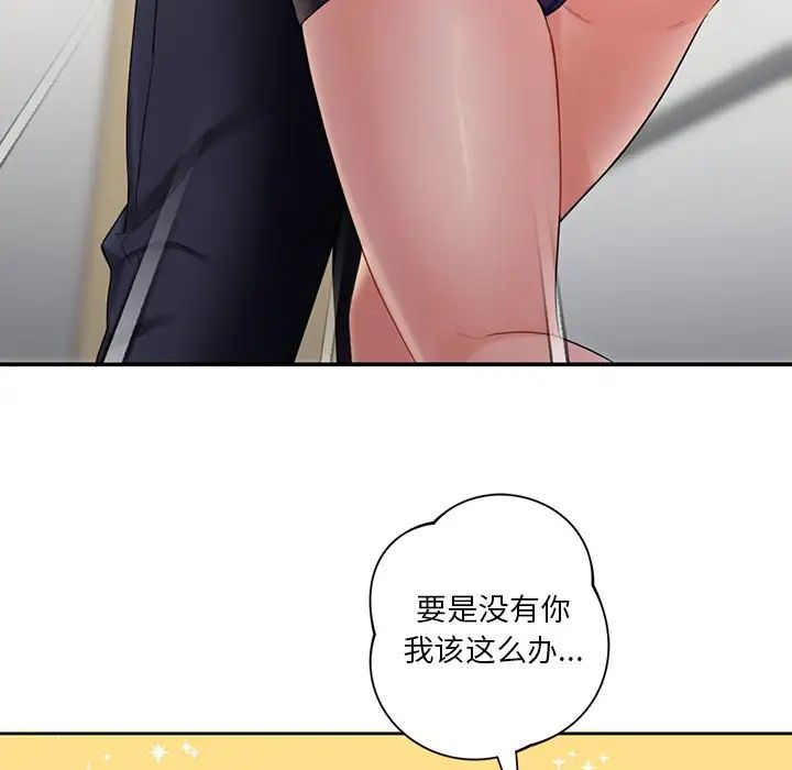 《不当朋友当恋人》漫画 第5話