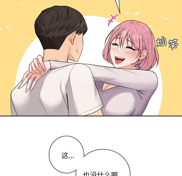 《不当朋友当恋人》漫画 第5話