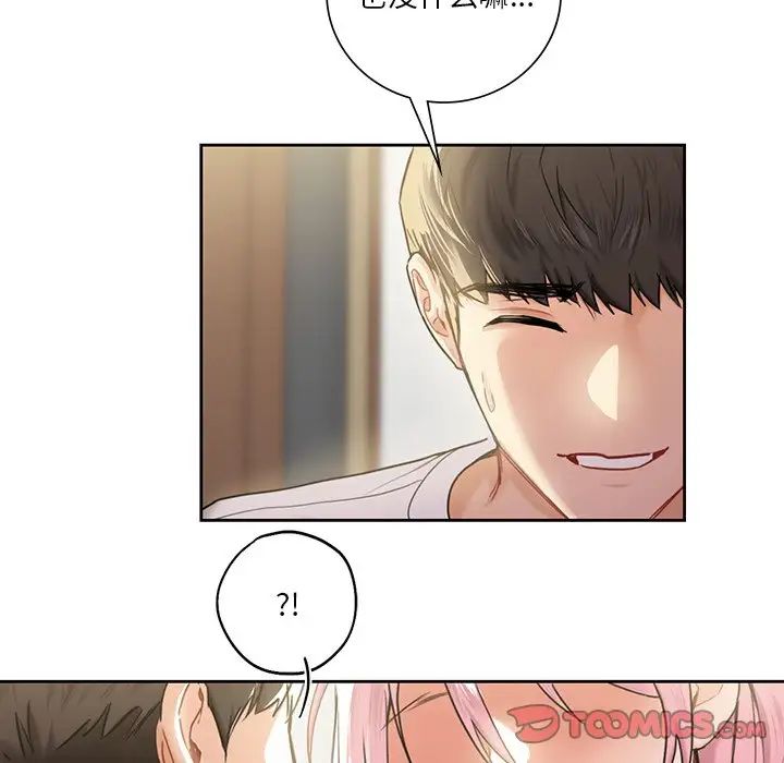 《不当朋友当恋人》漫画 第5話