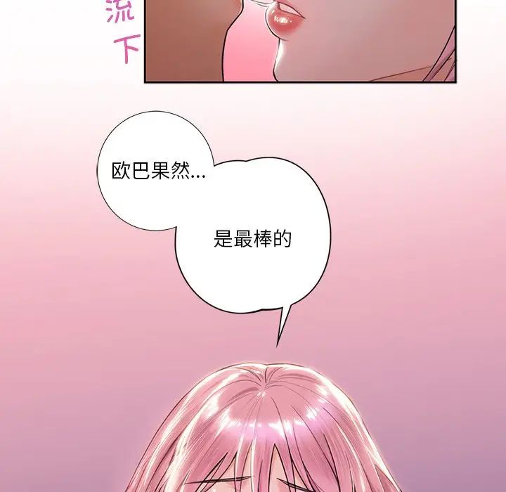 《不当朋友当恋人》漫画 第5話