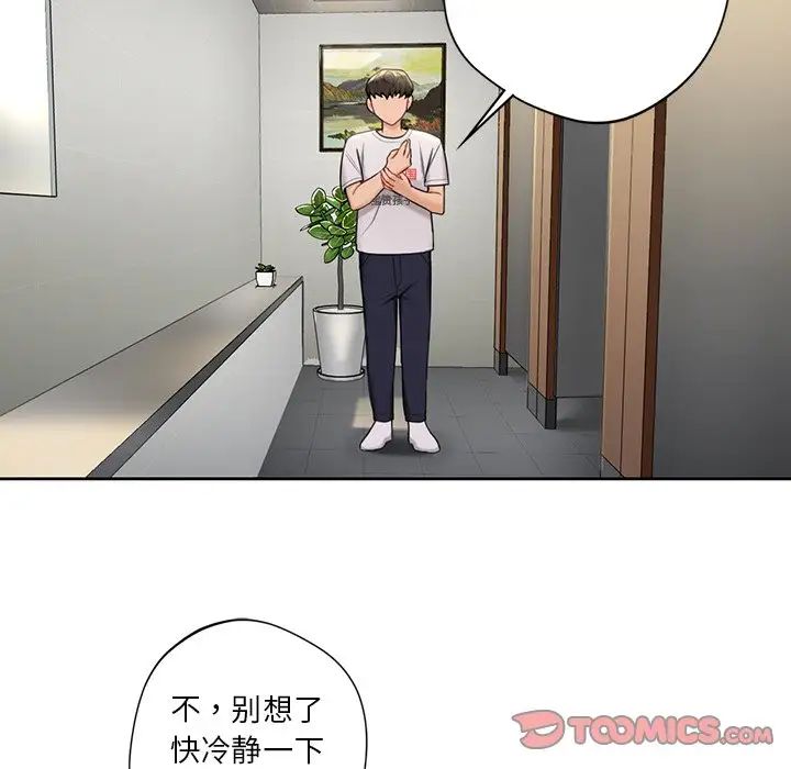 《不当朋友当恋人》漫画 第5話