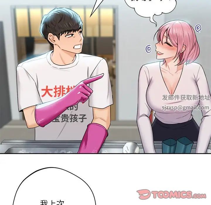 《不当朋友当恋人》漫画 第5話