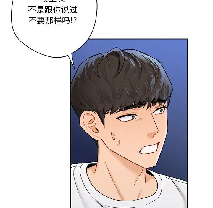 《不当朋友当恋人》漫画 第5話