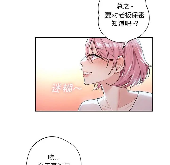 《不当朋友当恋人》漫画 第5話