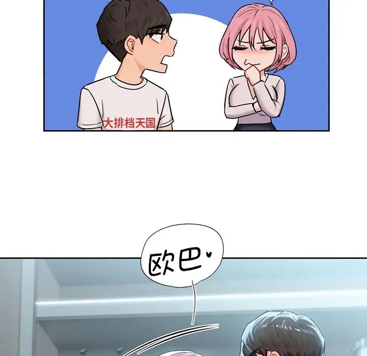 《不当朋友当恋人》漫画 第5話
