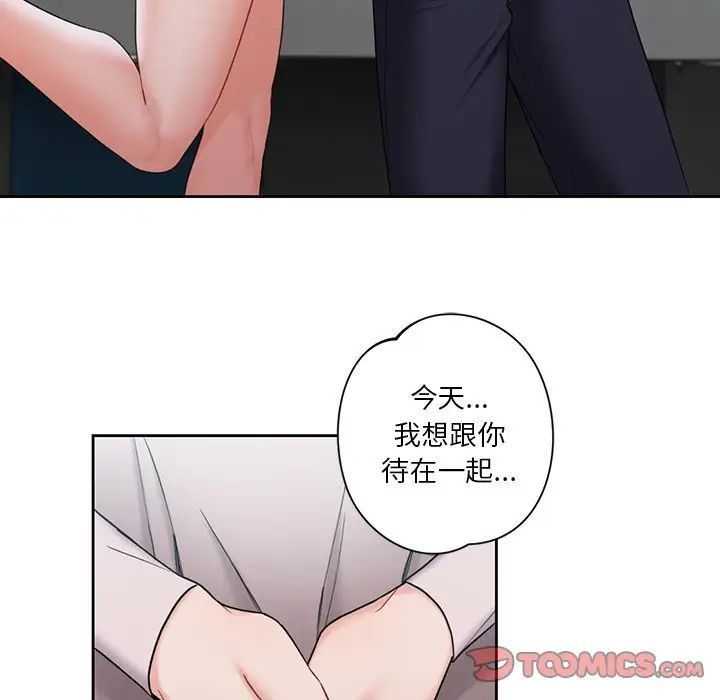 《不当朋友当恋人》漫画 第5話