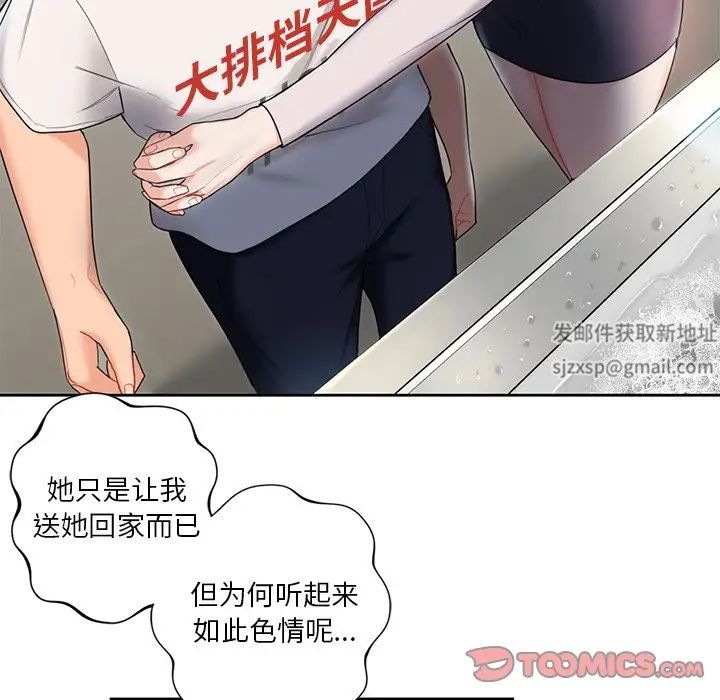 《不当朋友当恋人》漫画 第5話