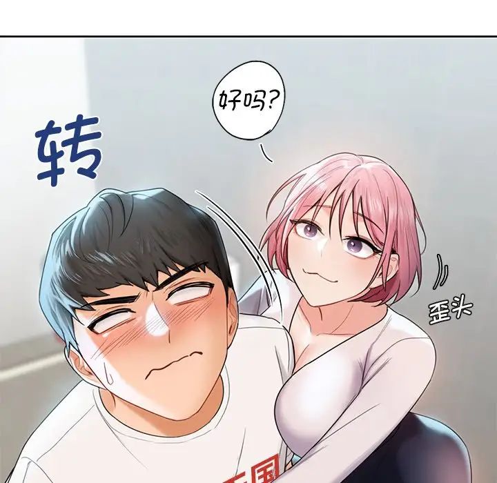 《不当朋友当恋人》漫画 第5話