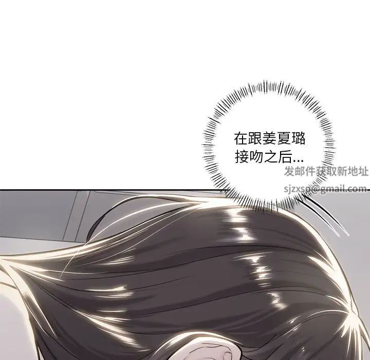 《不当朋友当恋人》漫画 第5話