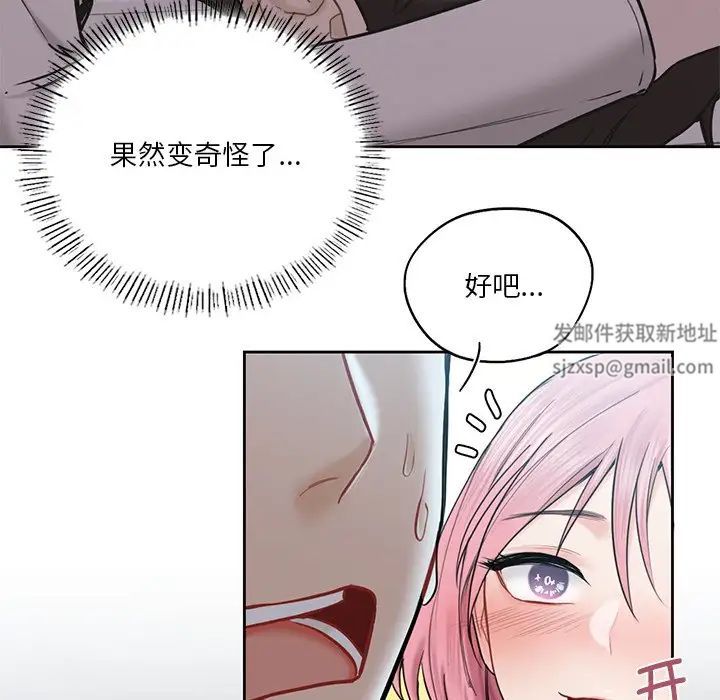 《不当朋友当恋人》漫画 第5話