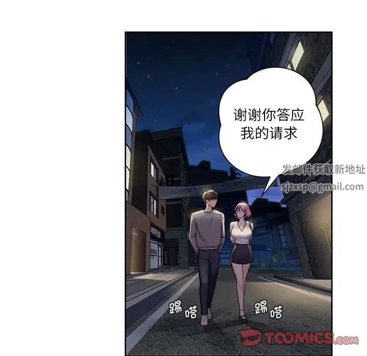 《不当朋友当恋人》漫画 第5話